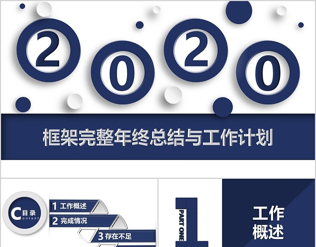 蓝色微立体年终总结述职报告工作汇报公司商务PPT模板