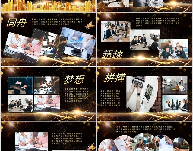 精美感恩有你梦想同行员工风采年会PPT模板