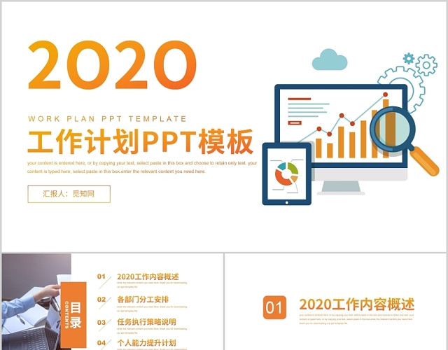 橙色简约元素工作计划PPT模板