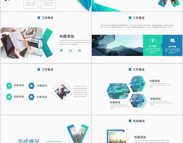 蓝绿简约大气商务简介工作计划年终总结工作总结PPT模板