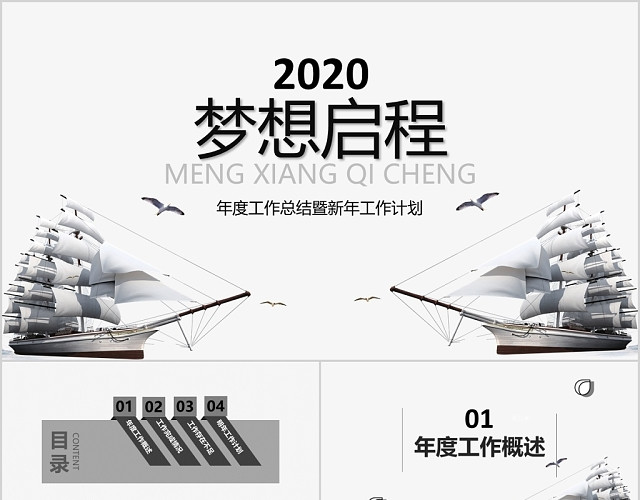 灰白简约工作总结汇报年终总结述职报告公司商务PPT