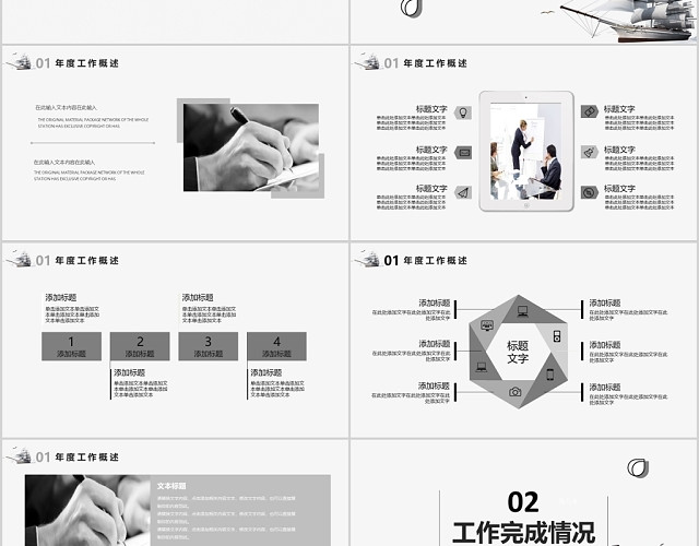 灰白简约工作总结汇报年终总结述职报告公司商务PPT