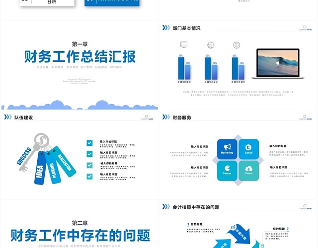 蓝色简约财务部处工作总结工作汇报PPT模板