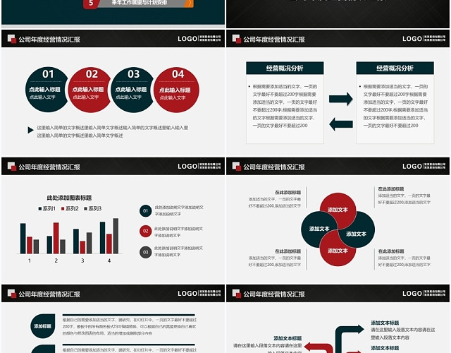 黑色大气财务部管理工作总结数据统计新年计划PPT模板