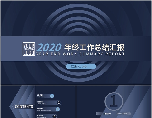 沉稳商务高端通用企业部门公司2020年终总结汇报报告PPT