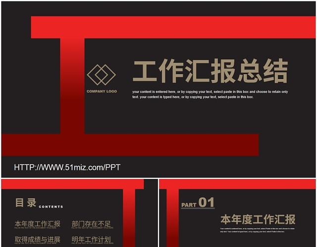 红黑撞色简约风商务企业公司2020年终工作总结汇报PPT模板