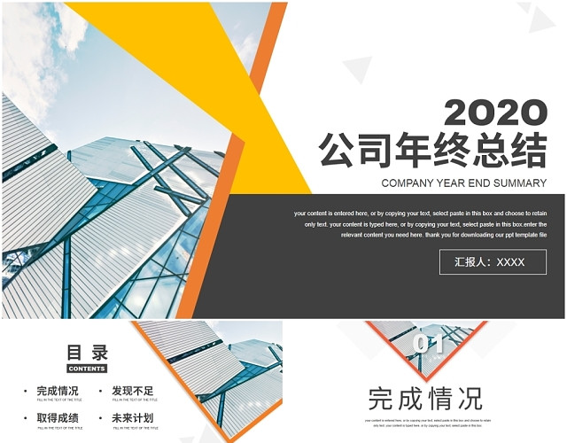 黄色几何图形2020公司企业年终工作总结汇报报告PPT模板