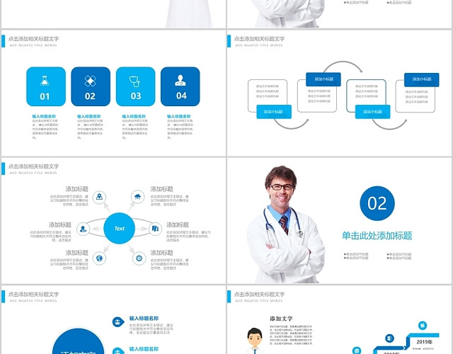 蓝色简约简洁医疗汇报医院护理PPT模板
