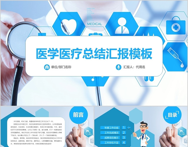 蓝色简约简洁医学医疗总结汇报PPT模板