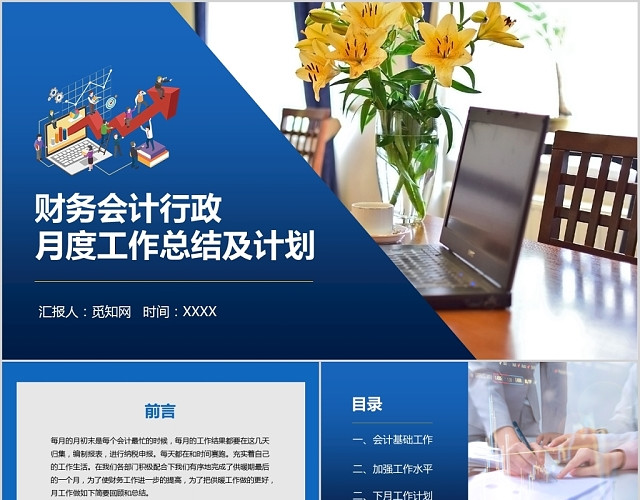 财务会计行政工作总结计划汇报PPT模板