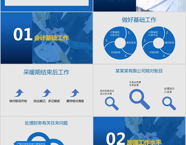 财务会计行政工作总结计划汇报PPT模板