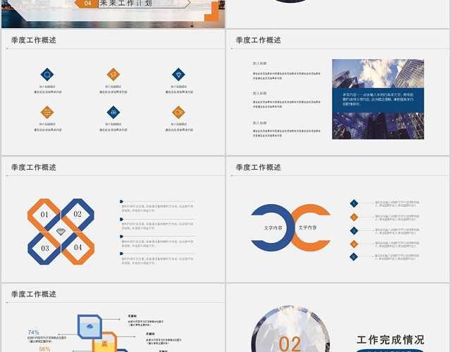 简约创意商务季度工作总结PPT模板