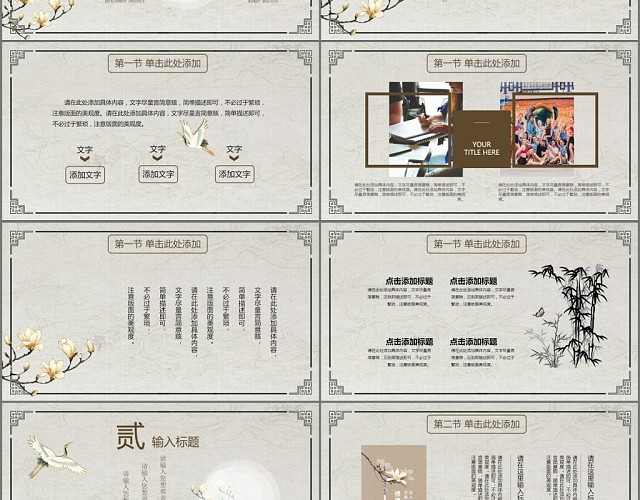 中国古典风工作总结汇报PPT模板