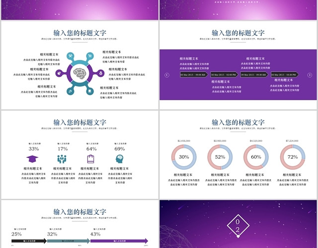 紫色科技风月底工作总结PPT模板