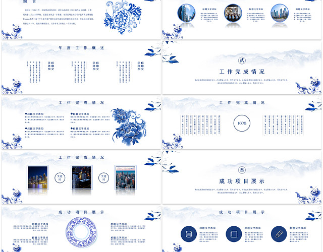 蓝色青花中国风年终工作总结PPT模板