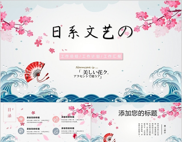 日系文艺小清新工作总结计划PPT模板