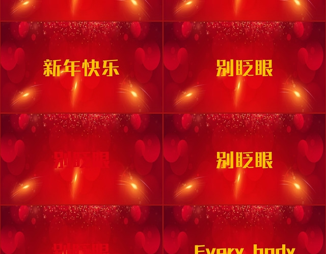 红色大气公司年会快闪开场年终总结年会节目快闪PPT模板