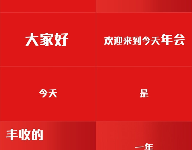 红色炫酷公司年会快闪开场年会总结年会快闪企业年会PPT模板