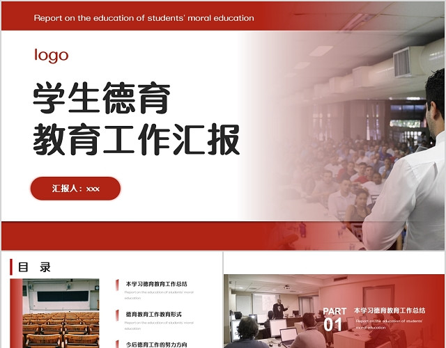 红色简约风格学生德育教育工作汇报PPT模板