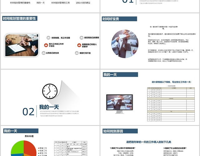 简约工作总结时间规划管理分享通用PPT模板