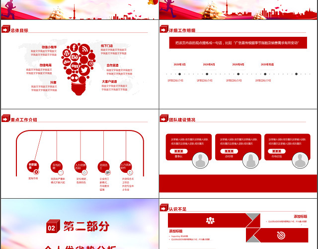 红色大气公司企业新年工作目标工作总结计划PPT模板