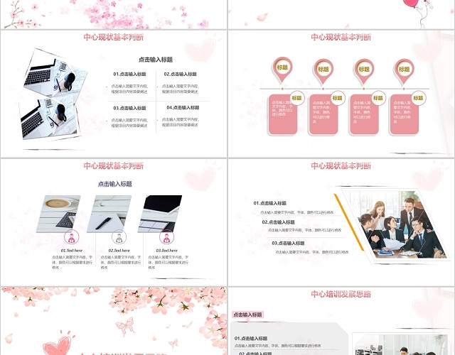 粉色清新年度培训计划年度工作总结年终总结PPT模板