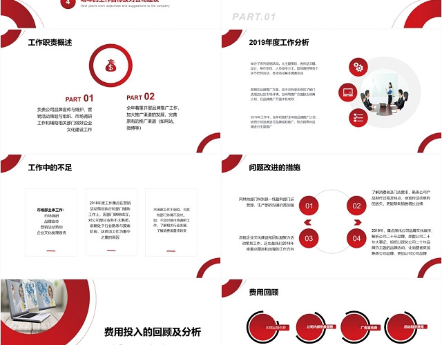 红色渐变商务市场部年终总结工作总结PPT模板