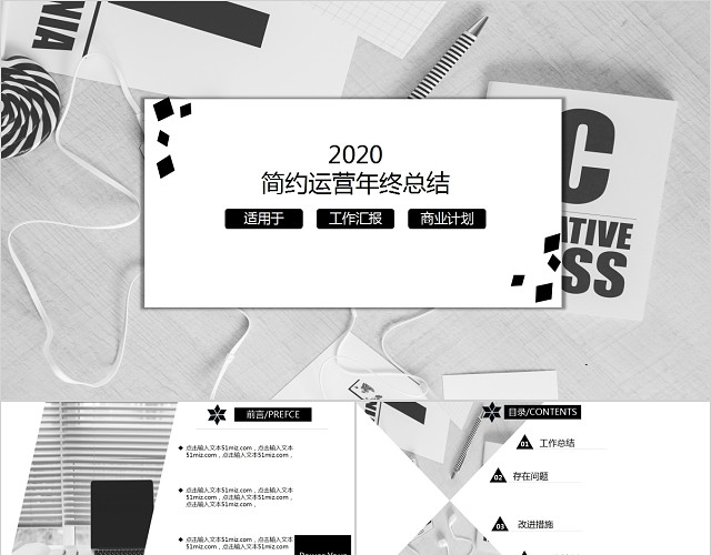 黑白简约2020运营年终总结PPT模板