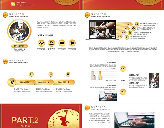 红色梦想奋进迎接新年工作计划工作总结PPT模板