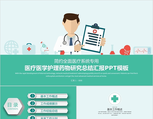 医疗医学护理药物研究总结汇报PPT模板