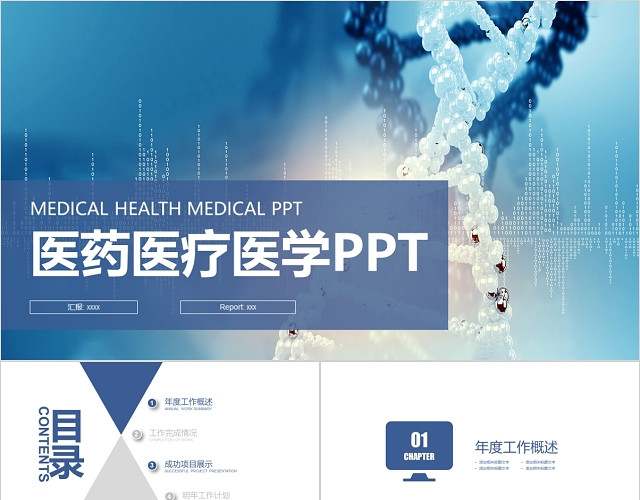 简约蓝色动态医药医疗医学护理工作总结汇报