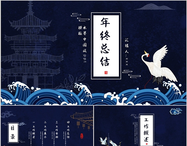 蓝色水墨国风年终工作总结PPT模板
