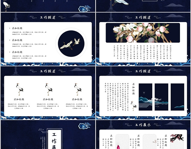 蓝色水墨国风年终工作总结PPT模板