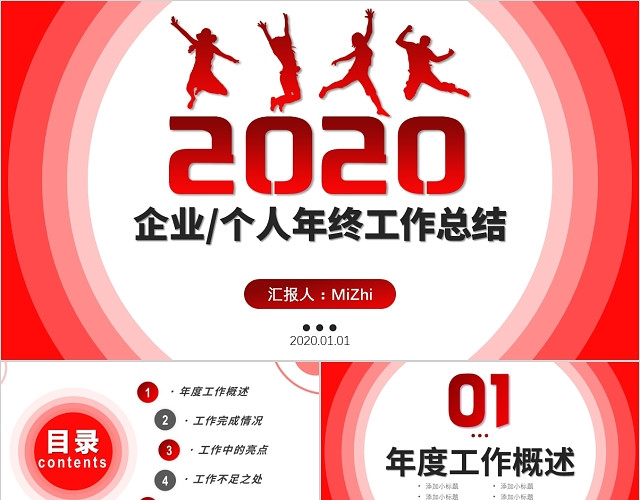 红色2020年终工作总结汇报工作计划PPT模板