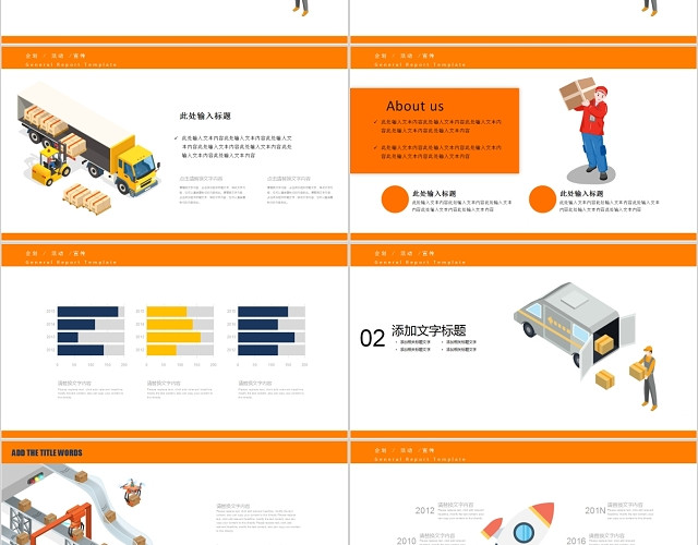 专业物流快递运输行业通用工作总结PPT模板