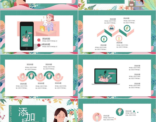 绿色文艺卡通小清新美容化妆类工作总结PPT模板