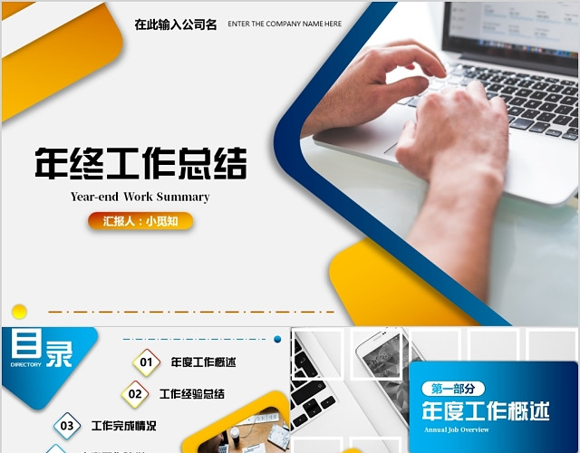 蓝黄色渐变商务风年终工作总结PPT模板