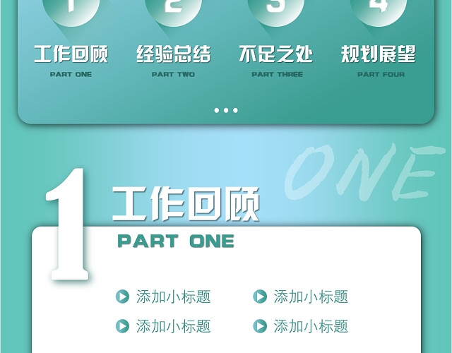 创意竖版卡通小人工作总结PPT模板