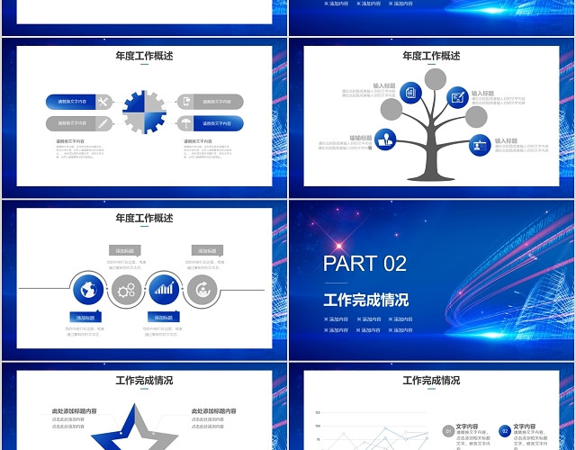 2020蓝色科技工作总结商务演示汇报PPT