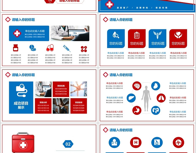 红蓝简约通用医疗保险主题工作总结PPT