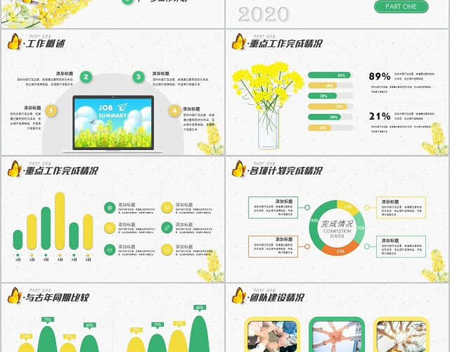 绿色油菜花春天工作总结PPT模板