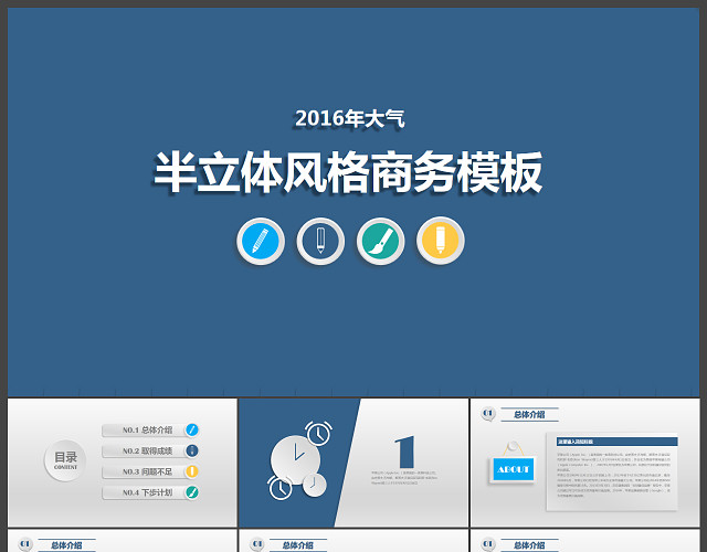 精致实用半立体风格商务汇报PPT模板