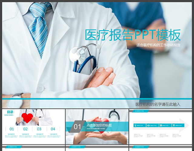 高端医生护士长医院工作汇报报告PPT