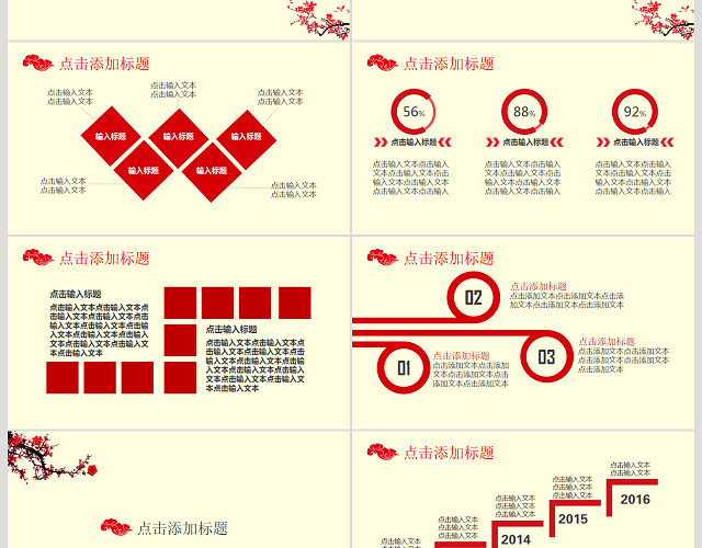 中国风年终总结述职报告通用PPT模板