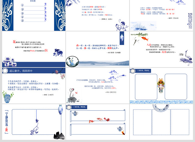 中国风古典青花瓷传统文化PPT课件模板