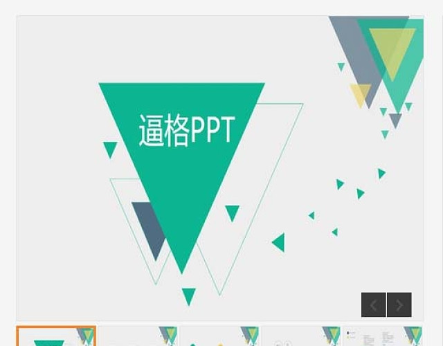清新动态工作报告PPT模板