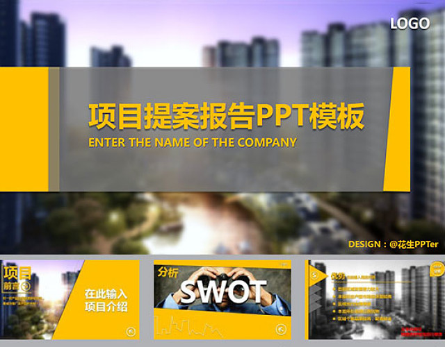 房地产项目提案报告PPT模板