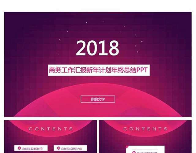 动态商务年终总结新年计划PPT模板