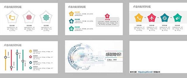 科技行业工作汇报PPT模板