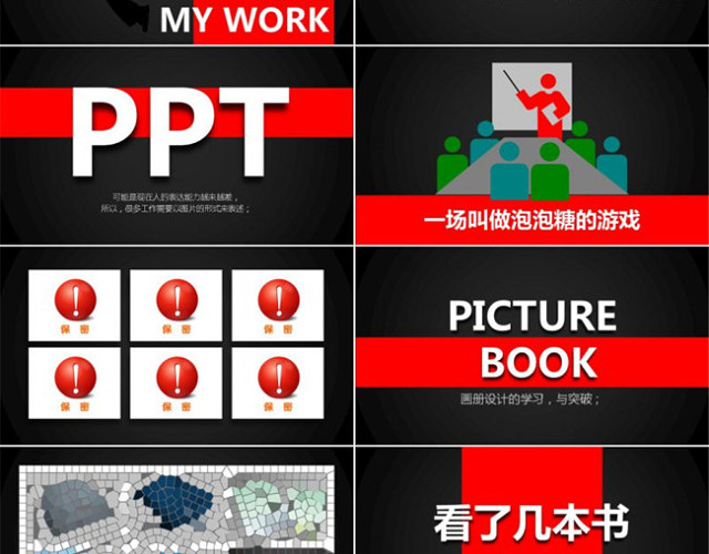 一个PPT高手的年终个人总结